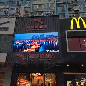 青島臺(tái)東·萬(wàn)達(dá)廣場(chǎng)P6戶(hù)外全彩led顯示屏